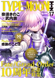 Fate/Grand Order Arcade material」TYPE－MOON [TYPE-MOON