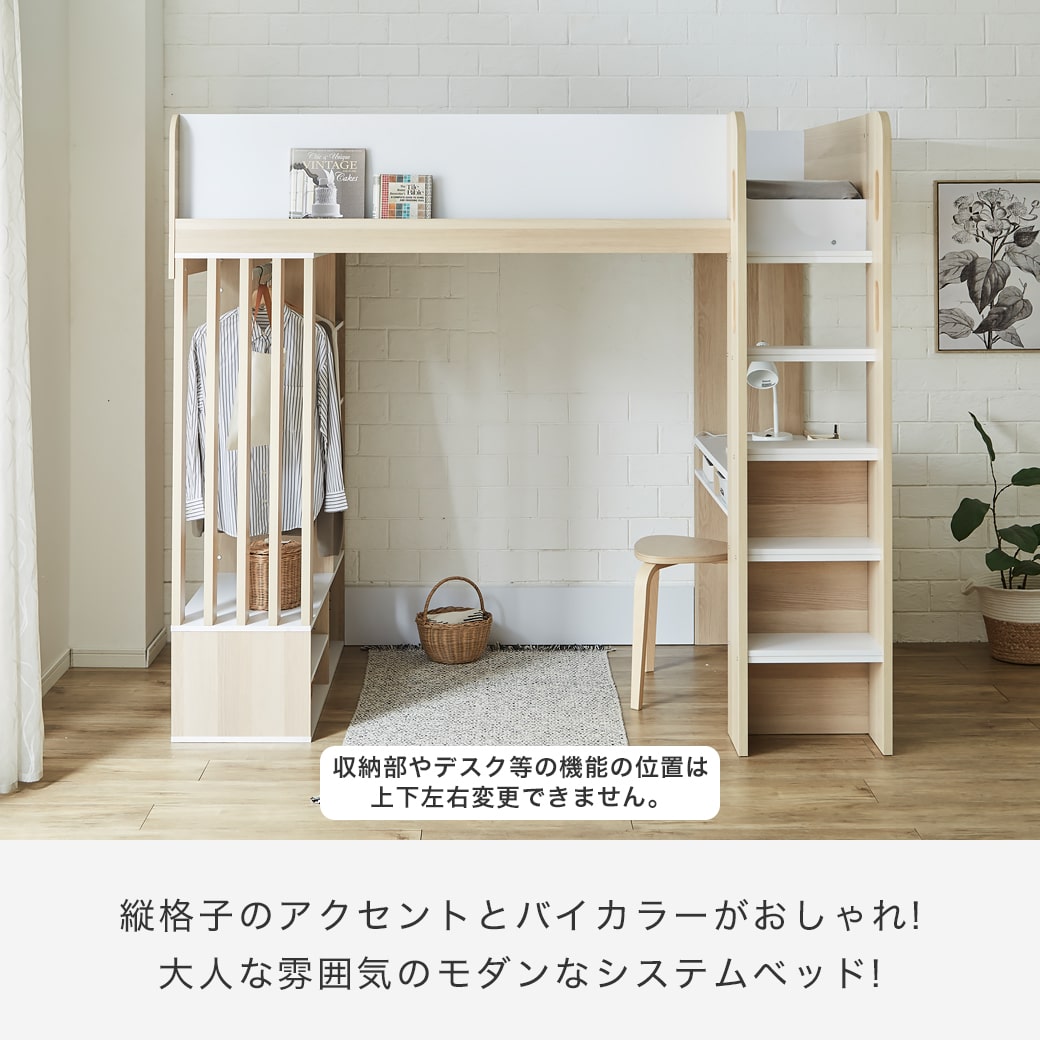 ウィンデル システムベッド ロフトベッド 収納付き デスク付き