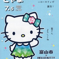 社会：富山ご当地キティ誕生 立山連峰やガラス造形イメージ、水色基調