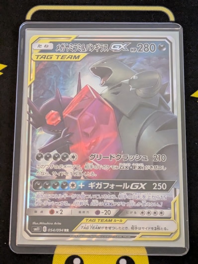 PSA10】メガヤミラミ&バンギラスGX RR [SM11 054/094](拡張パック