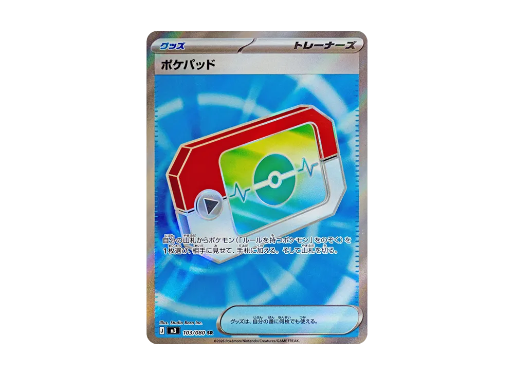 ポケパッド SR [M3 103/080](拡張パック「ムニキスゼロ」)の新品/中古