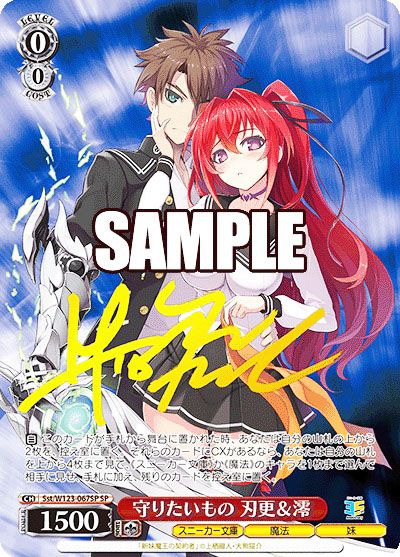 ヴァイス 角川Vol.2 守りたいもの 刃更&澪 SP サイン 380 ヴァイス