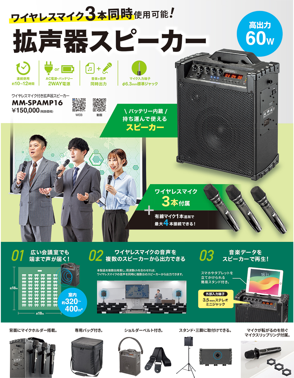 ワイヤレスマイク3本同時使用可能！拡声器スピーカーのご案内 2024年3