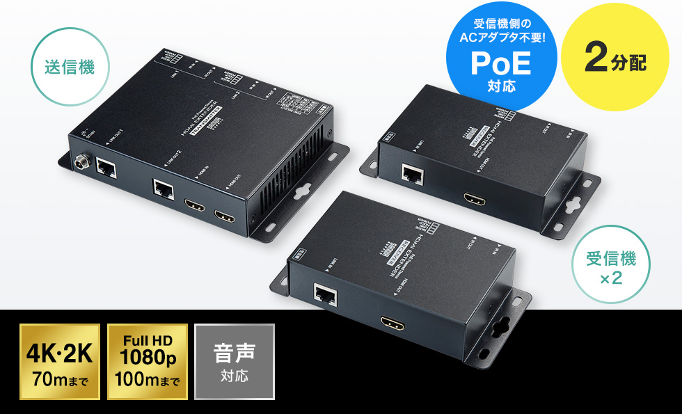 VGA-EXHDPOE3【PoE対応HDMI分配エクステンダー（2分配・セットモデル