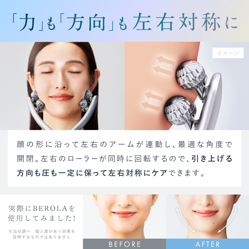NIPLUX公式店】BEROLA│左右対称リフトケア｜Y字開閉型美顔ローラー