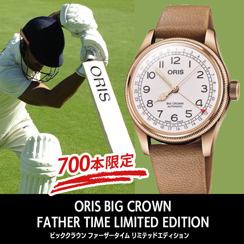 オリス（ORIS) ビッククラウン ファーザータイム リミテッド