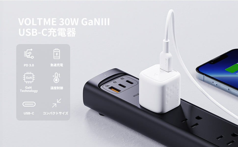 VOLTME USB急速充電器 Revo 30 mini – マクセル公式ショップ本店
