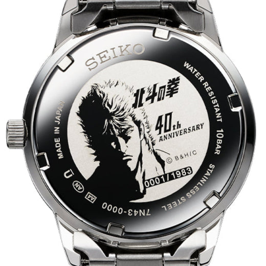 Seiko X Fist of The North Star Hokuto No Ken 40th Anniversary