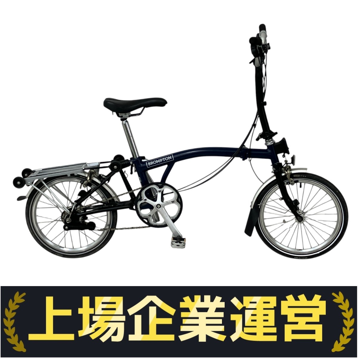 BROMPTON 折りたたみ自転車 ブルー」の買取実績・相場-自転車買取なら