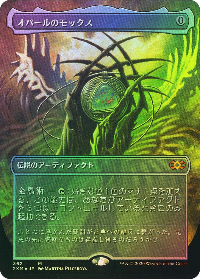 ジャッジ褒賞版 オパールのモックス オパールのモックス/foil/4枚