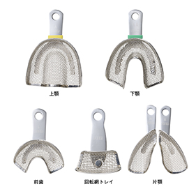 FEEDデンタル】印象トレーの通販｜歯科医院向け材料・用品