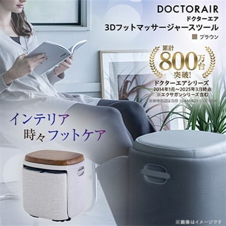 ドクターエア 3D フットマッサージャー スツール MF-05 BR ふるさと