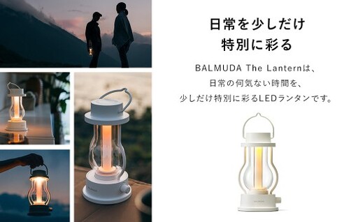 バルミューダ BALMUDA The Lantern ホワイト L02A-WH／JP