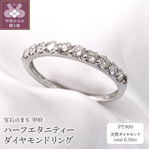 プラチナ900 ダイヤモンドリング AZR-27 | 山梨県甲府市 | ふるさと