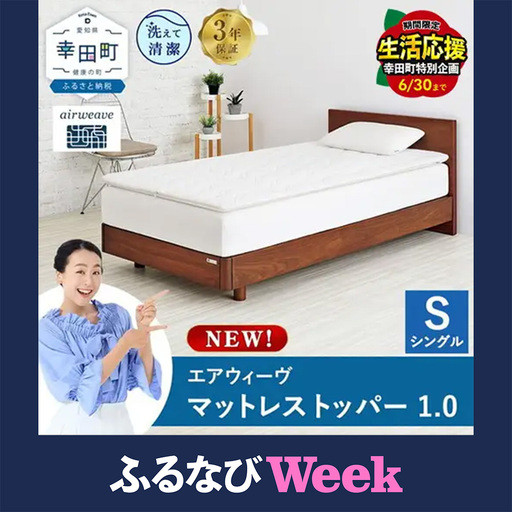 エアウィーヴ01 シングル【3営業日以内発送】ｴｱｳｨｰｳﾞ ﾏｯﾄﾚｽﾊﾟｯﾄﾞ