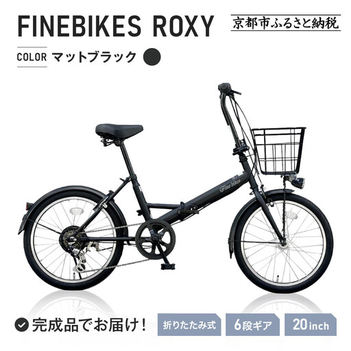 完成品でお届け！折りたたみ自転車 20インチ シマノ製外装6段変速