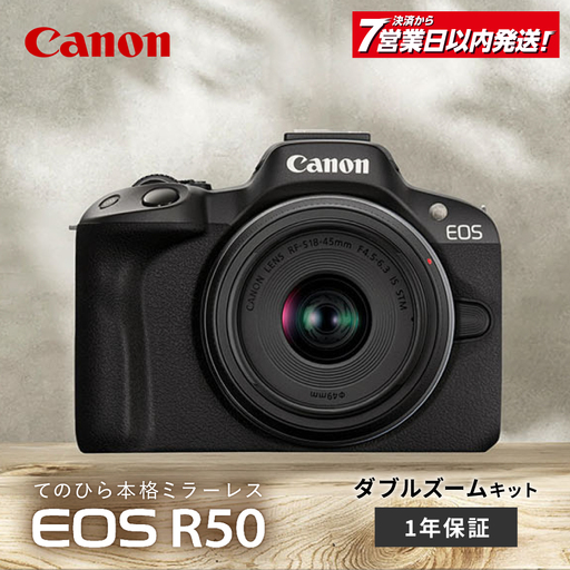 Canon EOS R50 ダブルズームキット 黒【長崎キヤノン】[MA25] 一眼 AF