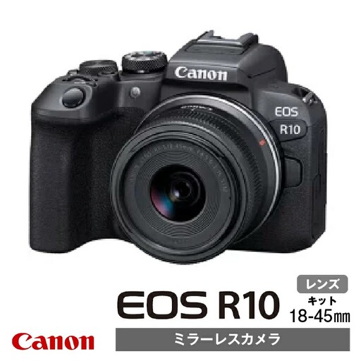 Canon】キヤノン ミラーレス カメラ EOS R10 レンズキット 18-45mm