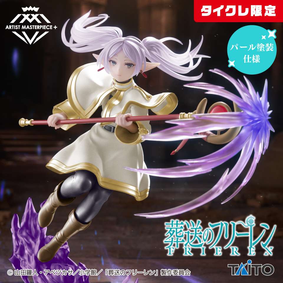 2026年2月】葬送のフリーレンのUFOキャッチャー・クレーンゲーム
