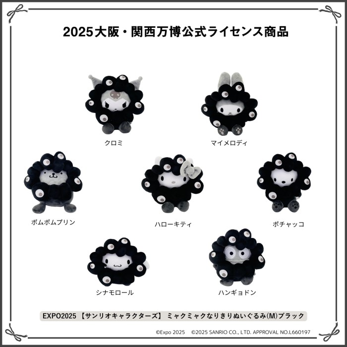 ミャクミャクコラボレーション「EXPO2025 サンリオキャラクターズ
