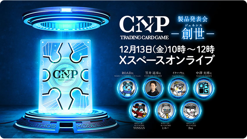CNPトレカ 第二弾 シン・次元の来訪者パック 天体観測 RRR CNPトレカ