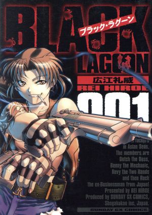 コミック全巻セット・まとめ買い】ブラック・ラグーン(1～13巻)セット