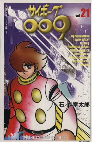 コミック全巻セット・まとめ買い】サイボーグ009(MFC版)(全36巻)セット