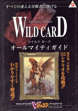 ワイルドカード ワンダースワンカラー 通販｜ブックオフ公式オンライン