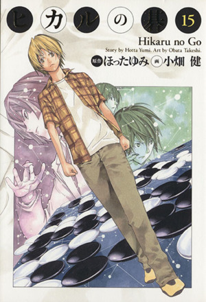 コミック全巻セット・まとめ買い】ヒカルの碁(完全版)(全20巻)セット
