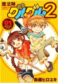 コミック全巻セット・まとめ買い】魔法陣グルグル2(全21巻)セット