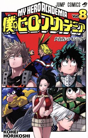 コミック全巻セット・まとめ買い】僕のヒーローアカデミア(全42巻