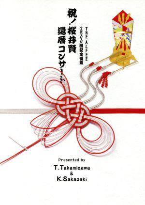 2500回記念雷舞 祝！桜井賢還暦コンサート 中古DVD・ブルーレイ