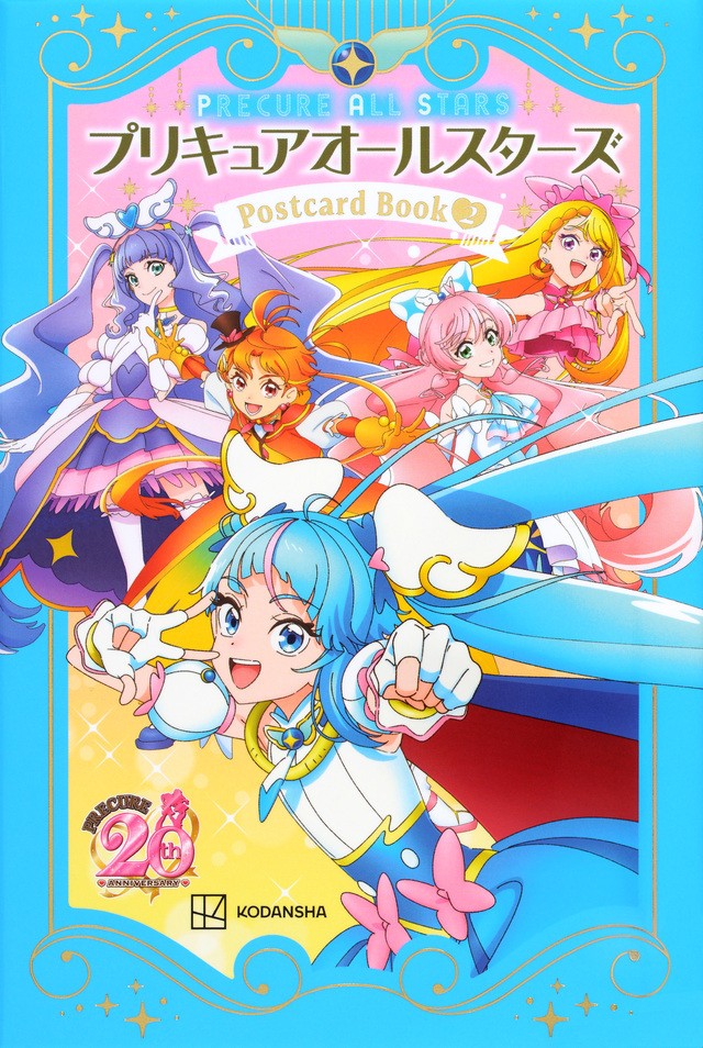 プリキュア』ポストカード本が発売 オールスターズで10枚がキラキラ