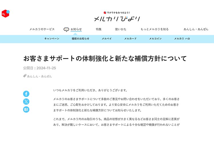 メルカリからの返答、返品対応について 1-2-1024x682.jpg