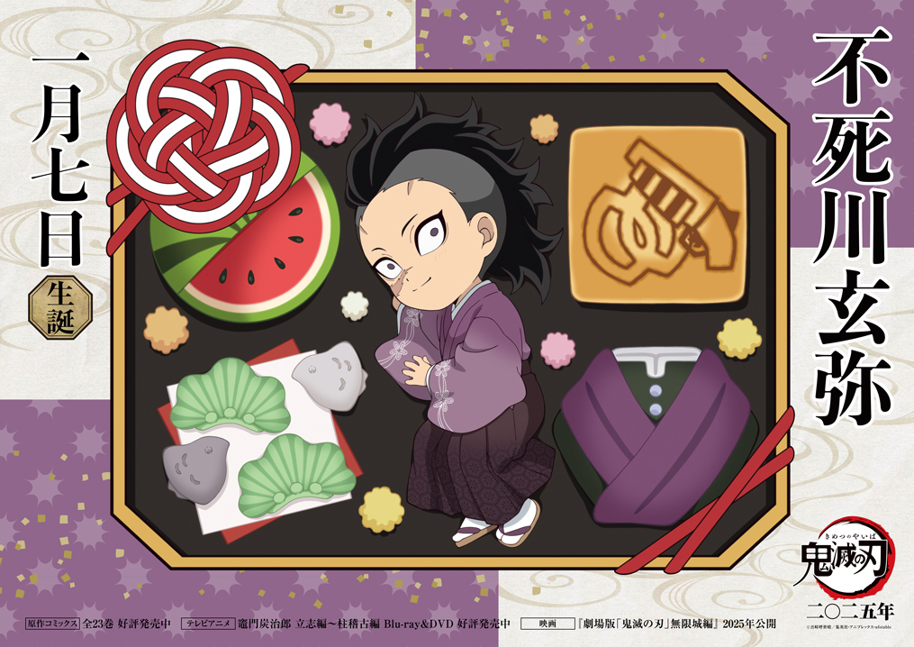 鬼滅の刃 不死川玄弥 誕生日記念2025 描き下ろし解禁! 記念イベントも!