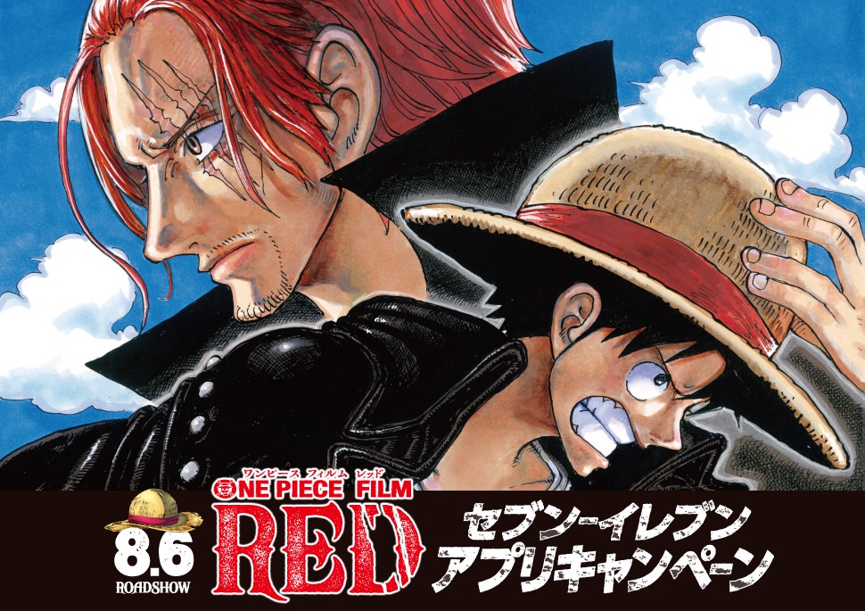 ワンピース FILM RED × セブンイレブン全国 8月6日よりキャンペーン開催!