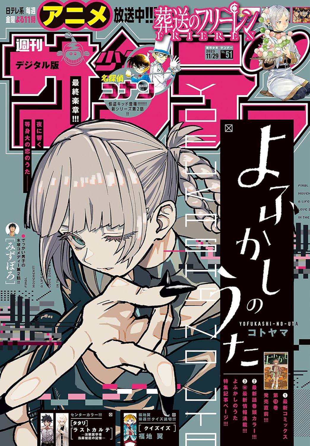 よふかしのうた 第200夜 (話) にて完結! スペシャルなファン感謝企画始動!