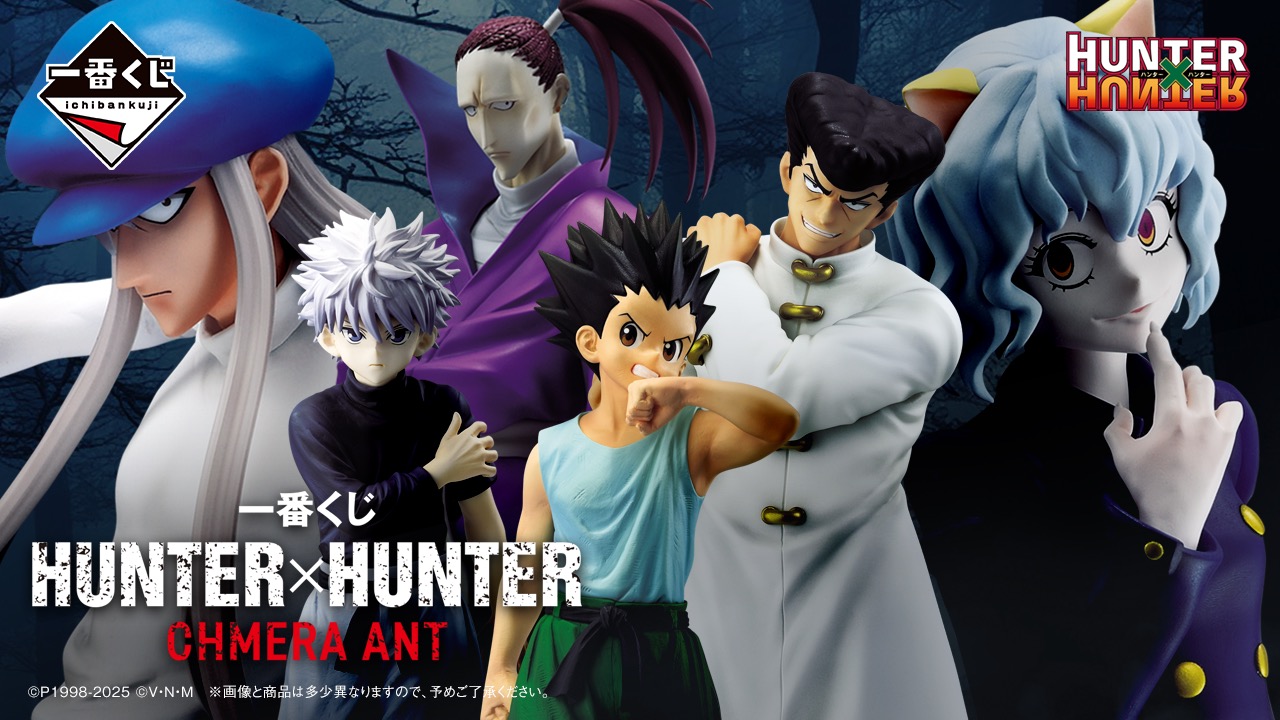 ハンター × ハンター 一番くじ 3月29日よりキメラアント編グッズ登場!