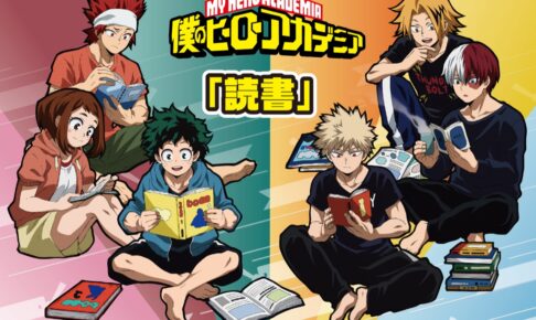 ヒロアカ × ジャンフェス2024 読書に勤しむデク・爆豪らのグッズ公開!