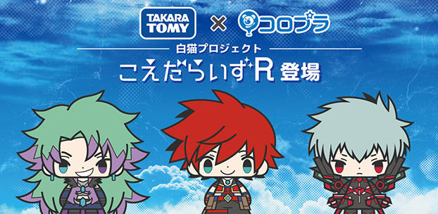 コロプラの『白猫プロジェクト』のラバーストラップ「こえだらいずR