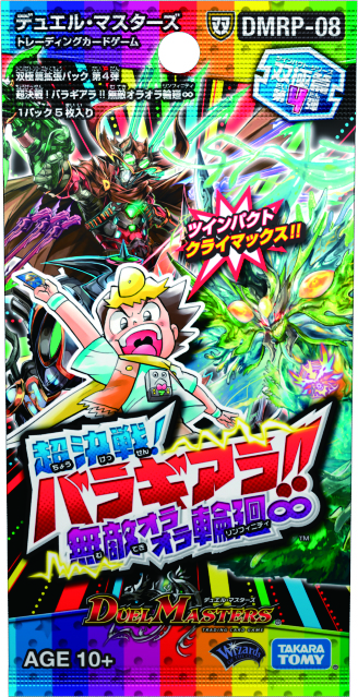 第04回】デュエマ 12月発売、最新パック『双極篇第4弾 超決戦