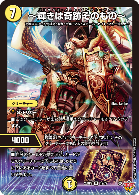 第5回】デュエマ 2025年9月発売最新パック『王道W 第3弾 邪神vs時皇