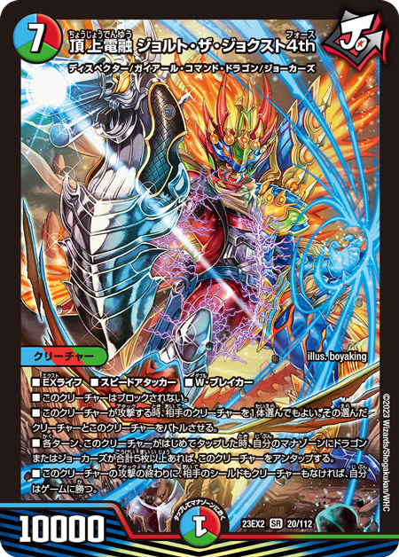 第1回】デュエマ 2023年10月発売最新パック『頂上決戦!!デュエキング