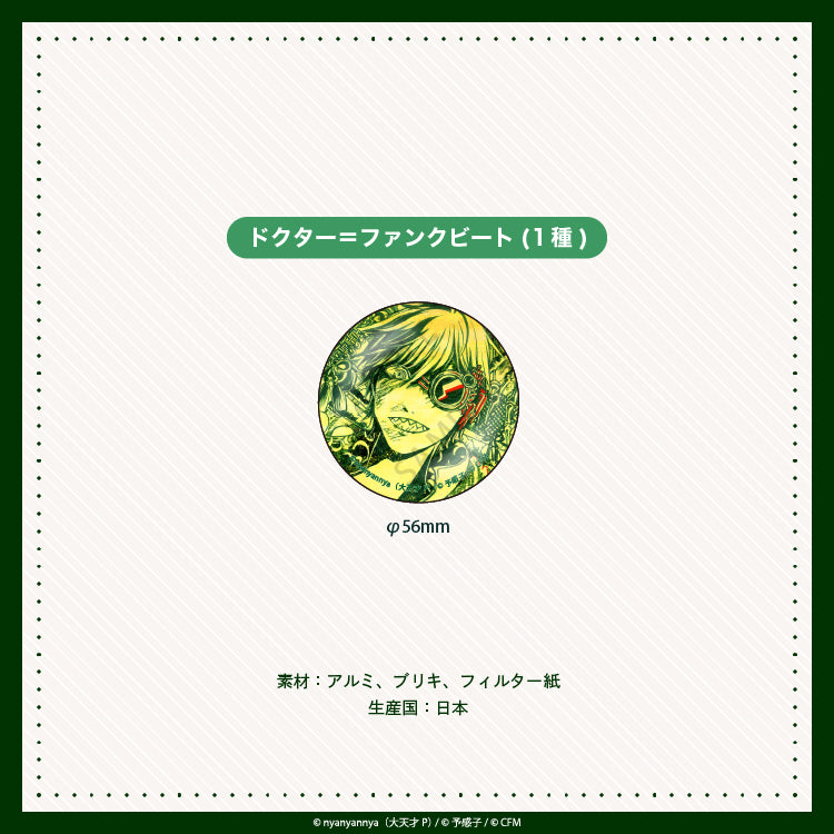 nyanyannya ブラインド缶バッジ vol.2（全9種）（大天才P）&予感子