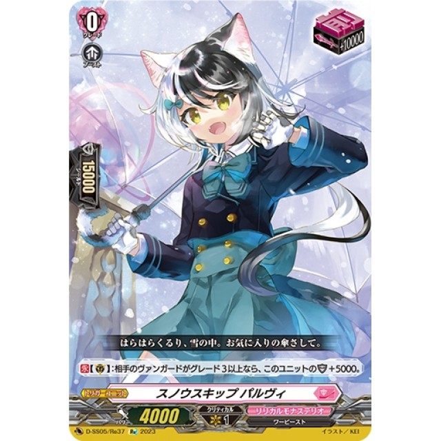 ヴァンガード】スノウスキップ パルヴィ | トレカ販売 - トレマ