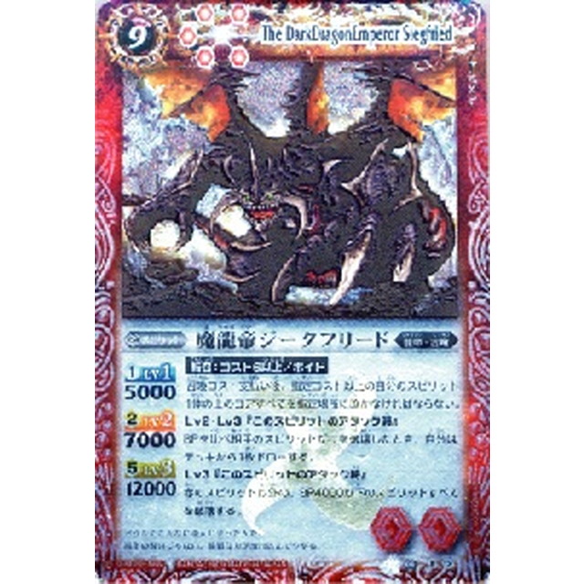 魔幽帝ジークフリード シークレット バトスピ 魔幽帝ジークフリード