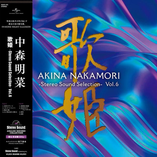 いよいよ本日11月16日発売！ 中森明菜『歌姫 -Stereo Sound Selection