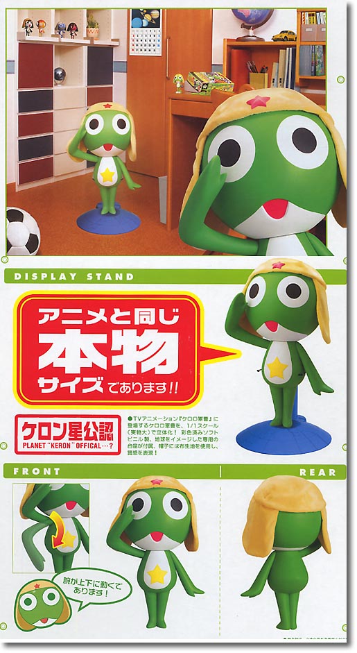 ケロロ軍曹 等身大 1/1 フィギュア ビックサイズ おまけ付き ケロロ