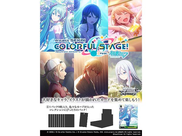 プロジェクトセカイ カラフルステージ! feat. 初音ミク Vol.3