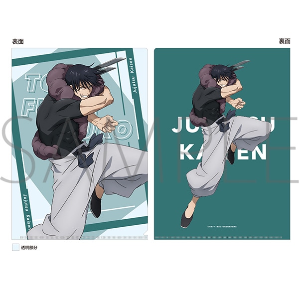 呪術廻戦 第2期 懐玉・玉折 クリアファイル 伏黒甚爾: キャラグッズ